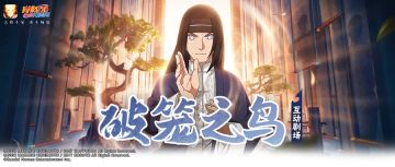 【互动剧场】日向宁次，贯彻自我意志的天才！