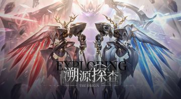 溯源探查玩法说明