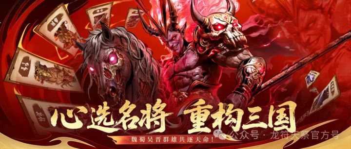 点将台丨修罗血戟,天诛无赦——修罗·吕布截图