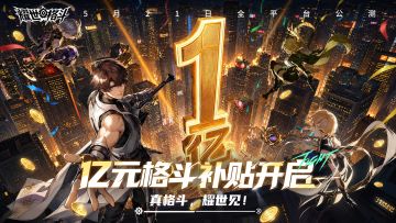亿元格斗补贴开启！参与活动，海量绑定紫钻&优惠券等你来拿！