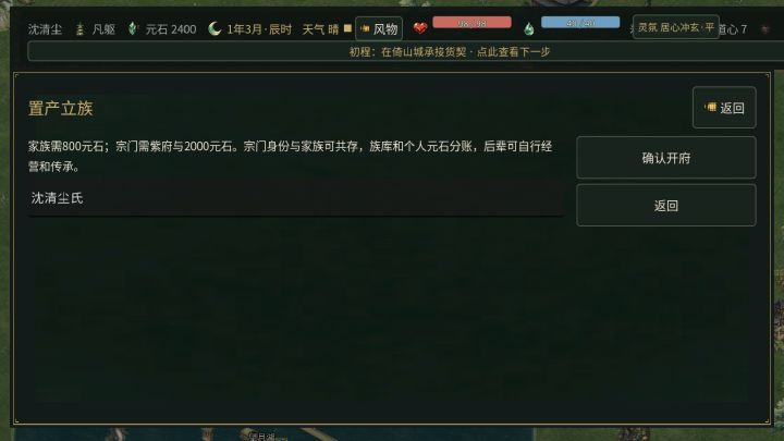 【官方专题攻略】从置产立族到培养后辈:家族经营入门截图