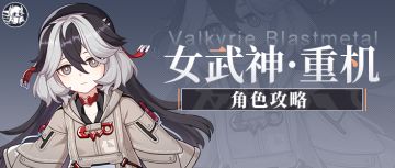 角色攻略丨轻轻唤醒沉睡的心灵——科拉莉角色攻略