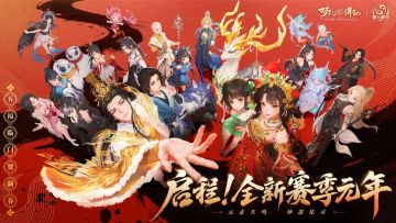 更新公告 | 五路福神摆驾神州！新春资料片序幕启程，年味满满！