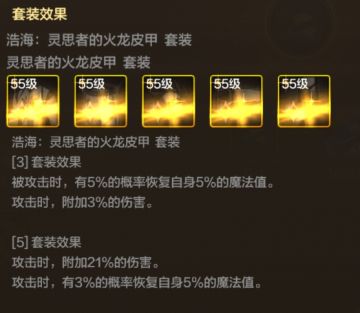 皮甲套装升级后的综合表现