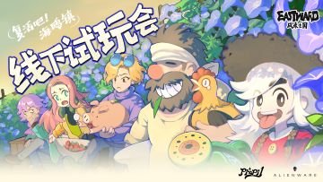 线下试玩会丨海鸥镇一日游邀请函🏷️以及抽奖