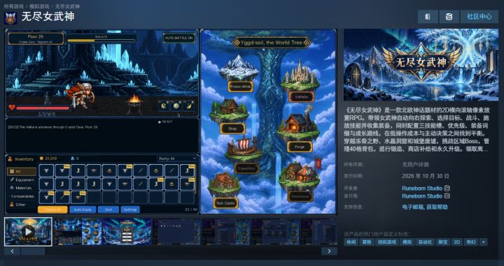 挂机也能变强,女武神开始自动打工《无尽女武神》将于10.30发售截图