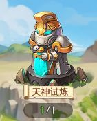 《勇者幻兽录》单人副本探索指南——奇遇连连，惊喜不断！截图