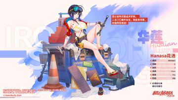 机师情报｜五一活动进行中，新机师「华莲」即将抵达！