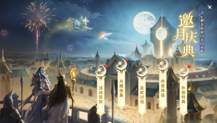 《战争之轮》邀月庆典活动预告,全新英雄登场!截图