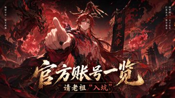 官方账号一览