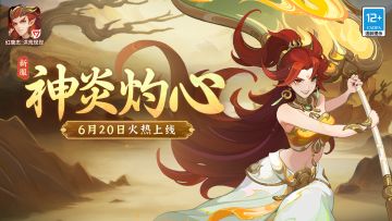 6月20日新服公告