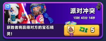 挑战者手册 | 派对冲突，策略对决！用实力将对手精灵收入囊中