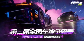 线上赛赛程&赛制公布！第二届全国车神争霸赛一触即发！