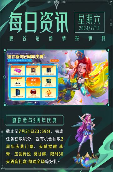 音乐之魂在燃烧歌手？不！是主唱 萨勒芬妮带来2周年门票获取指南