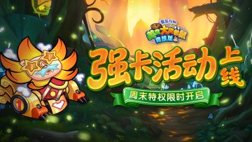 [公告]5月15日：强卡消费活动开启，凭证兑换次数重置