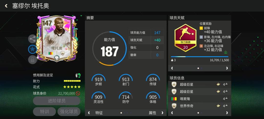 “猎豹” 埃托奥：七周年庆的速度与技术担当截图