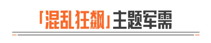 混乱狂飙丨【疯狗·史蒂芬】首领外观即将上线!截图