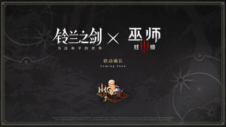 铃兰之剑 ✖ 巫师3:狂猎 联动确认截图