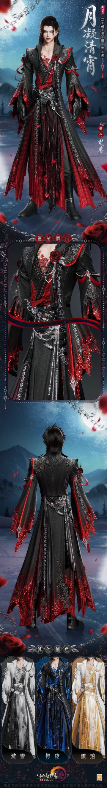 动态呼吸明灭光效 《剑网3》二创复刻外装“月凝清宵”