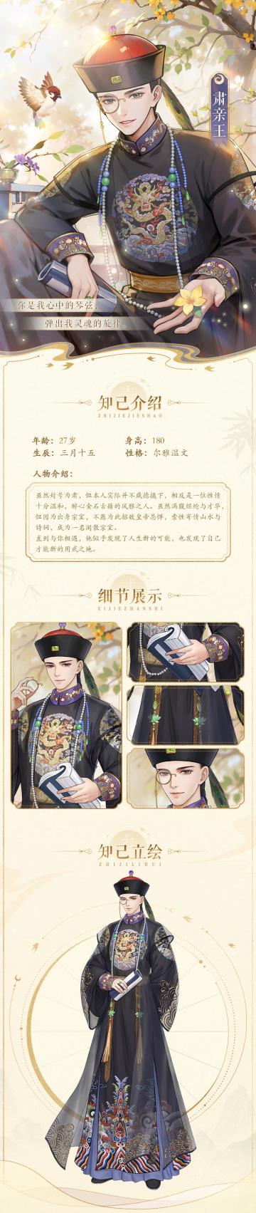 知己介绍 | 肃亲王