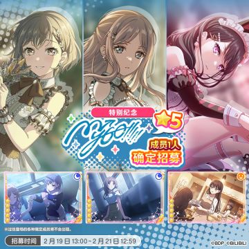 招募预告·「特别纪念★5MyGO!!!!!成员1人确定招募」