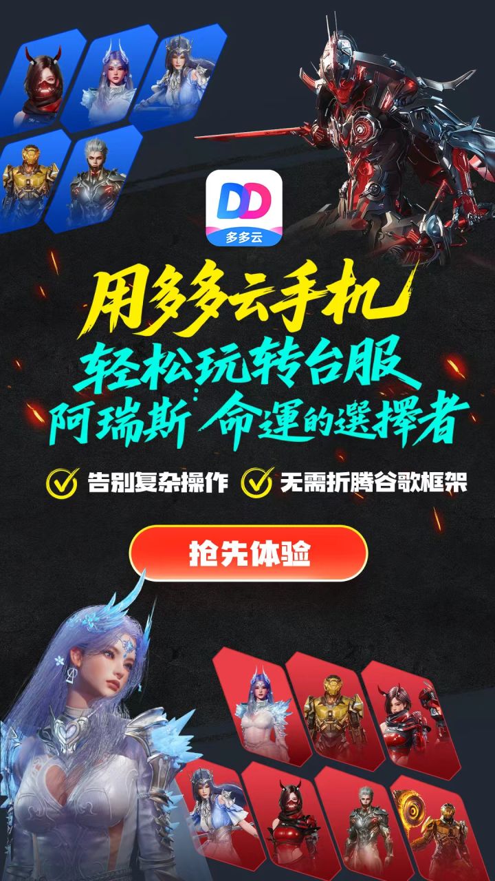 《阿瑞斯:命运的选择者》搬砖攻略:多多云手机一键连,多开打金截图