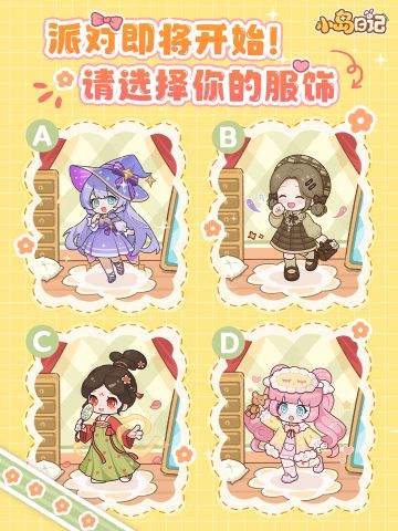 「小岛OOTD」最新服饰公开！请选择你的派对服装！