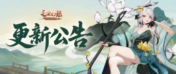 更新公告丨天衍心诀后追功能上线！<星愿免单礼>活动开启