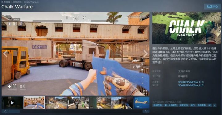 油管曾经爆火的《粉笔战争》正在被制作成一款游戏!截图