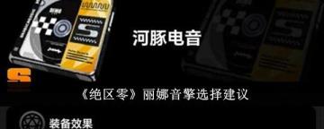 绝区零丽娜音擎怎么选 绝区零丽娜音擎选择攻略
