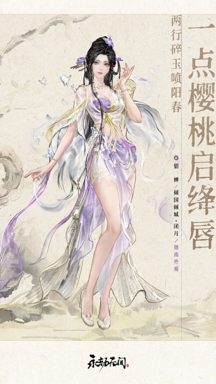 永劫无间水墨渲染风格皮肤四大美人即将登场!消消乐再度归来!截图