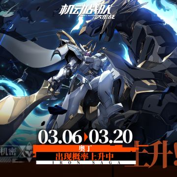 【更新公告】3月6日—常规卡池更新，军团配件免费刷新限时开启！