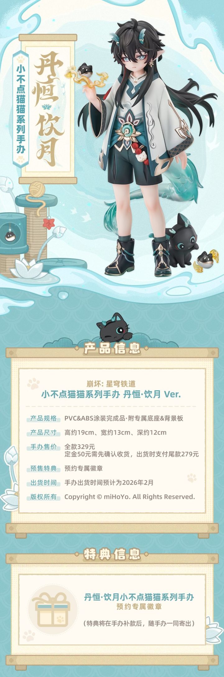 【崩铁】小不点猫猫系列丹恒饮月手办登场截图