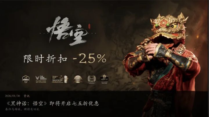 《黑神话悟空》新史低75折,价格坚挺的黑猴终于要打折了!截图