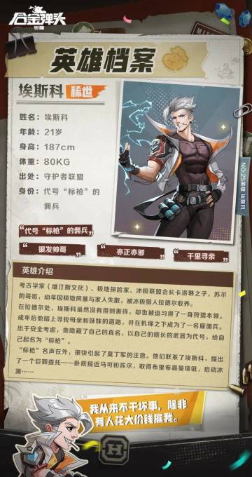 银发佣兵埃斯科来袭，尽显潇洒不羁！地心幻境-无垠幻境即将上线