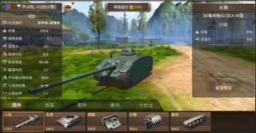 《坦克争锋》ARL V39