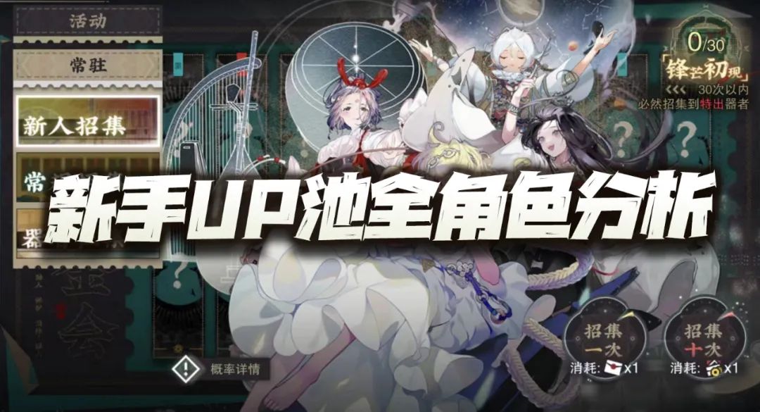 物华弥新：开服新手UP池全角色解析！到底抽到谁才是天胡开局？截图