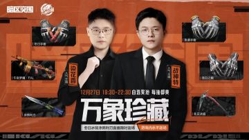 冰镐&涂鸦利刃直播间限定返场！更有3款手套首次返场！锁定直播间