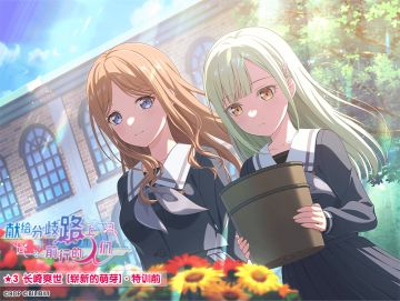 ★「献给分歧路上前行的人们」活动报酬卡面展示★