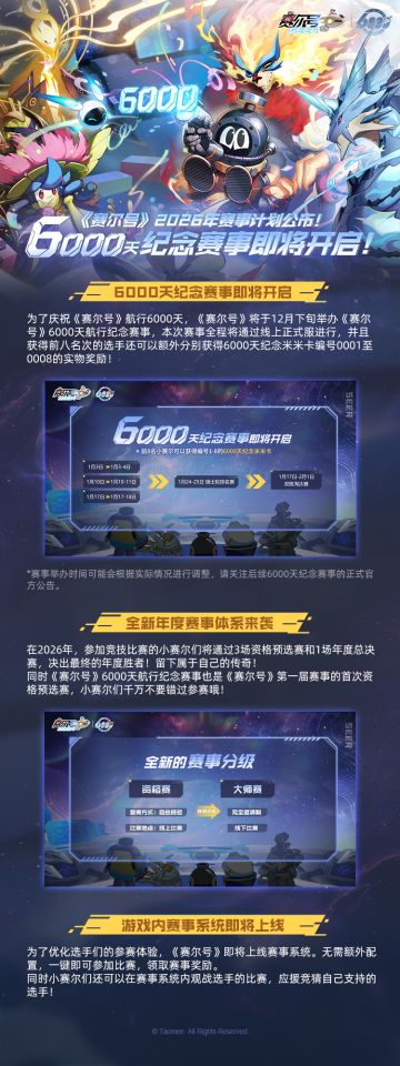 《赛尔号巅峰之战》最新赛事计划公布！