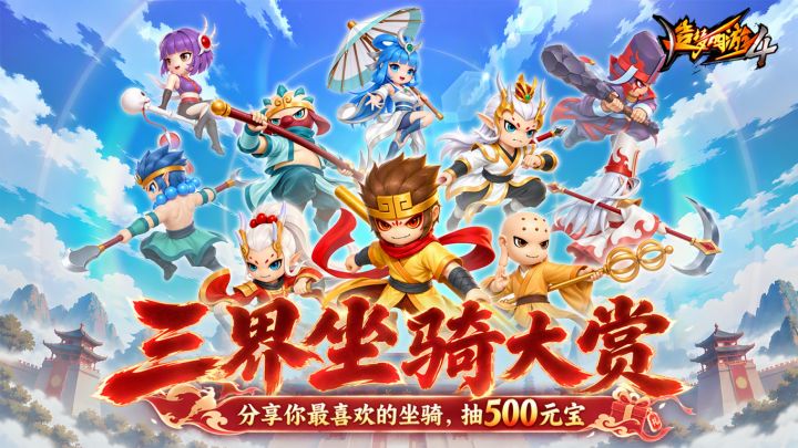 【有奖活动】三界坐骑大赏,聊聊你最喜欢的坐骑,抽取元宝截图