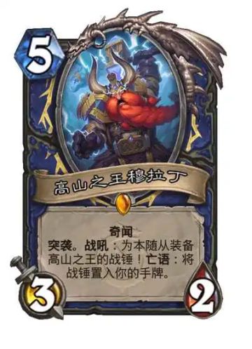 【炉石说】不同时空同位体穆拉丁（下）