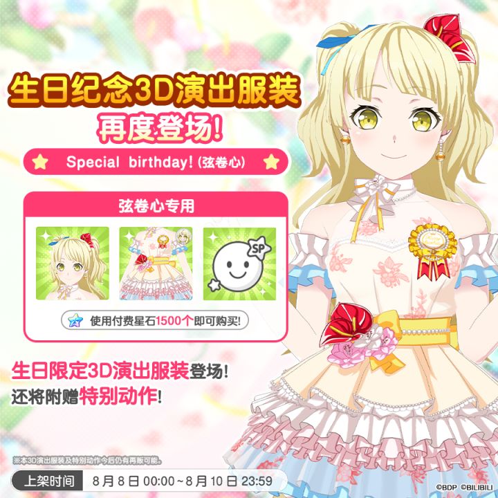 「心生日纪念3D演出服装」再次上架!截图
