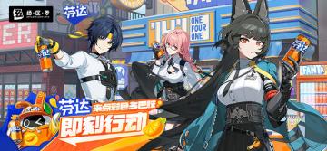 芬达｜绝区零联动KV：欢迎加入芬达多巴胺特派团