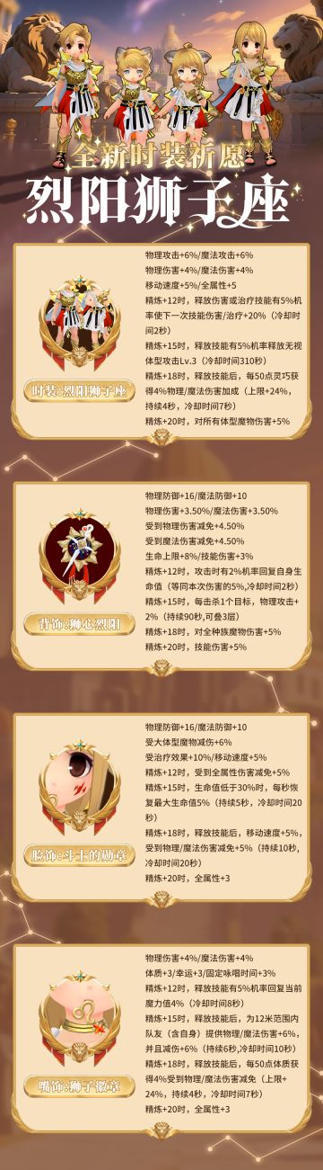 全新祈愿｜以炽焰之名，燃烧斗士之力，「烈阳狮子座」即将上线！