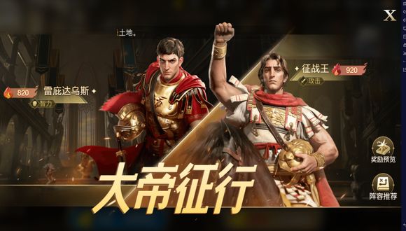 【圆桌攻略组-光武邯郸】大帝征行卡池英雄以及配将分析截图