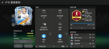 FC卡面故事 | 完成首秀，助队取胜！纪录粉碎者莫德里奇（下）