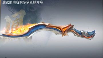 【武器快讯】凤羽燃刃，颜值封神！尼泊尔-凤雏来袭