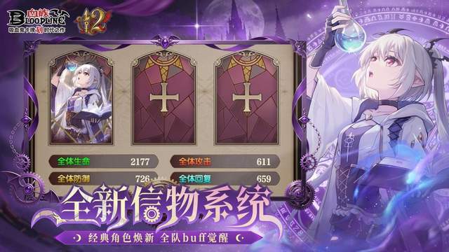 《血族》手游十二周年上线信物系统,经典角色开启全新养成截图