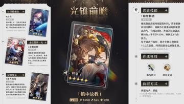 阮梅专锥「镜中故我」强度如何？光锥池是否值得抽？